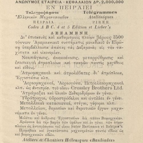 17.5 x 13 cm; 4 s.p. + 263 p. + 15 s.p., l. 2 written dedication by V. G. Kapsampelis to C. P. Cavafy in black ink and bookpl